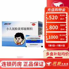 康普力星 小儿氨酚黄那敏颗粒 6g*6袋 儿童普通及流行性引起的发热 四肢酸痛  流鼻涕 5盒装