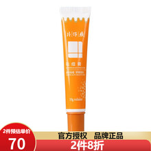 片仔癀祛痘修护膏祛痘印祛痘疤粉刺青春痘抑痘产品 祛痘修护膏