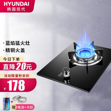 韩国现代（HYUNDAI）燃气灶单灶煤气灶单灶液化气灶天然气灶煤气炉台式嵌入式炉具灶具单灶大火灶台 【旗舰升级】精铜火盖+加厚防爆玻璃面板+大火灶 罐装液化气【普通炉头4.0KW丨九头4.8KW】