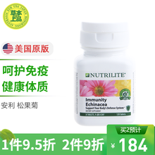 【美国进口】Amway安利纽崔莱松果菊健体片120片 紫锥花紫锥菊精华 紫锥花松果菊片