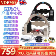 VDEMO威德摩 骨盆修复仪器产后收胯盆骨修复骨盆矫正仪器正骨提臀盆底肌腹直肌修复仪髋骨仪 顶配【燃脂套装】骨盆+腹肌+盆肌+燃脂 金红黑粉