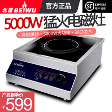 北屋（BEIWU）商用电磁炉5000w大功率平凹面小炒炉厨房节能爆炒台式电炒炉商业电磁炉饭店电池炉用 【按键款】5000w平面+空气开关