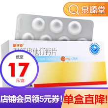 新托妥 瑞舒伐他汀钙片 10mg*28片/盒 Rx