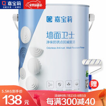 嘉宝莉 CARPOLY 内墙乳胶漆底漆 净味抗碱墙面卫士家用室内涂料底漆增强傅着力自刷油漆5.5kg