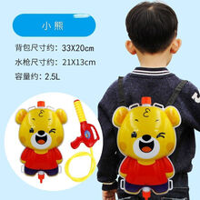 奎茗儿童背包水枪夏天沙滩玩水卡通喷水枪玩具抽拉式水枪 小熊