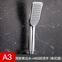 增压花洒喷头喷头套装浴室热水器洗澡淋雨莲蓬头带软管 A3单档小手持(单花洒不带底座软管)