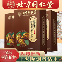 北京同仁堂胖大海菊花茶罗汉果胖大海茶枇杷茶金银花茶枸杞茶搭护嗓润喉茶润喉糖甘草橘皮薏米茶祛火 150g*3盒