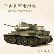 全内构小号手拼装坦克模型 1/48军事仿真苏联T34/T85坦克世界玩具 模型+胶水+工具+稀释剂+上色笔15支+油漆3瓶