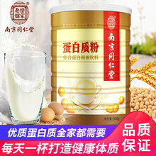 同仁堂蛋白粉中老年人女性补品免疫力术后营养品蛋白质粉送礼 复合蛋白粉金罐装500g/罐