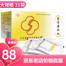 勃然 固肾安胎丸 6g*21袋 滋阴补肾 安胎 用于早起先兆流产 1盒装（7天量）