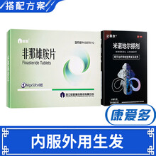 仙琚 非那雄胺片（男性脱发生发药止脱斑秃头） 1mg*30片 1盒装【三甲医院常开生发】+1盒达霏欣米诺地尔搽剂