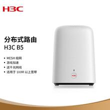 华三（H3C） B5 分布式路由器子母路由5G双频4千兆端口MESH组网 大户型/别墅高速穿墙游戏加速 1200M 