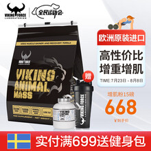 【70天量】北欧海盗增肌粉6.81kg瘦人增肥蛋白粉水解牛肉男士健身增肌增重MASS乳清蛋白粉含肌酸 香草味【15磅增肌粉-增肌增重-6810克】