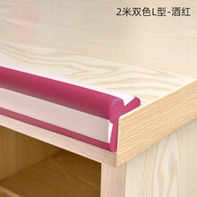 防撞条家用婴儿童墙角保护宝宝桌角防碰墙贴软包防护桌子包边海绵 双色L型-酒红色 加厚2米【送4米胶带】