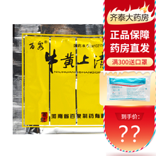 百泉 牛黄上清片 18片/袋 清热泻火 目赤耳鸣 口舌生疮 牙龈肿痛 大便燥结 1袋