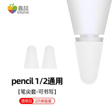 鑫喆适用于苹果apple笔尖套pencil保护套防滑静音笔套iPad硅胶笔头二代笔保护帽1代绘画笔膜 通用【笔尖套-可书写】透明白*2只体验装
