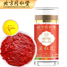 北京同仁堂藏红花精选西红花西藏 正宗泡水喝养生茶饮花茶1克 /瓶 1瓶