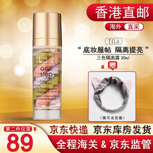 美国诗狄娜/Stila鸟屎隔离三色修容霜妆前乳保湿丝荻拉保湿30ml 三色隔离30ml