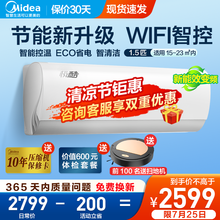 美的（Midea）空调1匹/1.5匹壁挂式 家用冷暖挂机  智能家电 wifi控制 新能效极酷  1.5匹(适用：15-23平】