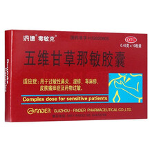 毒敏克 五维甘草那敏胶囊 0.45g*10粒/盒 过敏性鼻炎 湿疹 荨麻疹 皮肤瘙痒症及药物过敏 1盒装