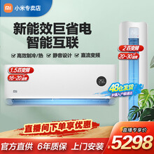 【当天发货】小米 米家互联网空调【超值空调组合套餐】新能效智能变频自清洁立柜式空调+挂壁式空调 【一室一厅 新能效组合】2匹柜+1.5匹挂
