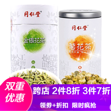 【品质保证】北京同仁堂金银花茶养生茶可搭白梅花茶 金银花茶70g+怀寿菊胎菊菊花茶35g 泡水