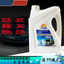 汽车防冻液发动机冷却液柴油汽油货车轿车红绿色大桶多效四季通用 红色 (-16度)2公斤