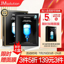 JMsolution肌司研水光针剂急救面膜 35g*10片（JM面膜  韩国原装进口 补水保湿、水润亮肤）