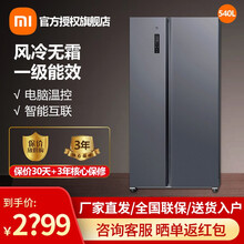 小米冰箱 540升 米家双门对开门冰箱风冷无霜双变频电冰箱家用大容量 智能控制速冷冻低噪节能 米家风冷对开门冰箱 540L对开门