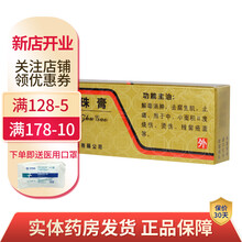 羚锐 三黄珍珠膏20g 解毒消肿，去腐生肌，止痛。 1盒装