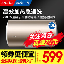 海尔统帅电热水器家用储水式速热恒温节能小型 防电墙防漏【海尔当地售后上门安装】 【40升】速热+防电墙