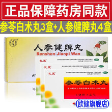 孔孟参苓白术丸10袋大人健脾丸散祛湿调理肠胃去湿除湿益气脾胃虚弱健胃脾颗粒体倦乏力胃口食少便溏中药品 大人中药调理健脾益气：3盒+同.仁堂...