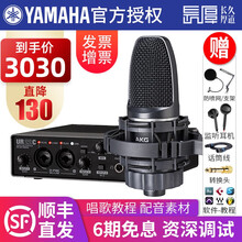 YAMAHA雅马哈声卡UR22C 直播K歌话筒麦克风套装 吉他弹唱乐器录音 手机电脑配音混音编曲设备 UR22C搭配AKG C3000话筒套装
