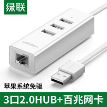 绿联 USB百兆有线网卡 拓展RJ45网线接口3口HUB分线器转换器 笔记本电脑台式机以太网口扩展坞 苹果免驱款-白色35cm 30299