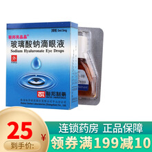 联邦亮晶晶 玻璃酸钠滴眼液 5ml:5mg 1盒