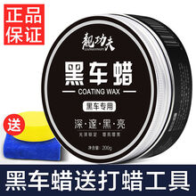 【黑车专用】汽车用品车黑色通用上光防水抗划痕镀晶抛光打 【黑车专用】黑车+海绵+毛巾