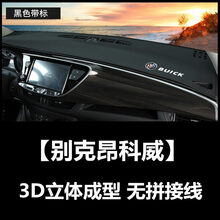 专用别克昂科威避光垫前中控仪表台防晒皮革遮阳光垫防滑内饰改装 14-21款别克昂科威【黑皮黑线-仪表台垫】3D一