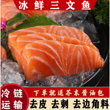 三文鱼生吃新鲜刺身鲜活整条中段生鱼片日式料理寿司即食生鲜  纯曼郎帝 一份装 去皮去边角料(430g左右)