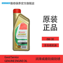 奥迪AUDI原厂全合成机油 4S专用润滑油A6LA4LQ3Q5Q7A1A3A5全系通用保养5W-40 奥迪专享0W-30 1L  A1(12-14)1.4T