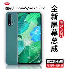 爱修客 适华为nova5pro屏幕总成手机维修换新荣耀8x/9x/play/p20/30屏幕总成 nova5/nova5Pro屏幕总成 买屏幕不寄修