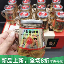 人参虫草酒鹿鞭酒鹿茸血酒42度150毫升整箱批发款 澳福来 人参松茸酒12瓶