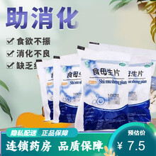 天桥牌食母生片80片/包 儿用于防治维生素B族缺乏症也可用于食欲缺乏消化不良的辅助治疗 5包*80片
