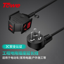 同为（TOWE）10A摔不烂工程插座电动车电瓶车加长充电线电源延长线插座插排插线板10米