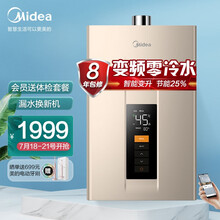 美的（Midea）13升零冷水燃气热水器 三重净化健康净浴智能变升省气 智能家电APP控制天然气JSQ25-RD3