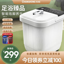 长虹（CHANGHONG）足浴盆全自动按摩加热泡脚盆洗脚盆高深桶沐足疗泡脚足浴桶 熏蒸泡三合一+智能触控+升级红蓝光+无线遥控