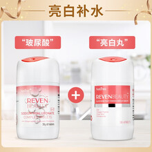 进口奈氏力斯透明质酸钠可配水光片口服玻尿酸胶原蛋白肽美白丸维生素c去皱除皱葡萄籽全身淡斑褪黑美容养颜 玻尿酸+美白丸【补水亮白】