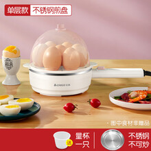 【京闪配送】志高煮蛋蒸蛋器自动断电小型家用煎鸡蛋迷你多功能1人2早餐机神器 【不可煎烤】不锈钢底盘单层款