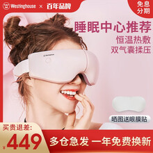 美国西屋（Westinghouse）眼部按摩仪气囊按压热敷护眼仪按摩器眼睛蓝牙音乐眼罩眼睛按摩仪送礼 莫兰迪粉