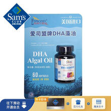 超市	
爱司盟 DHA藻油软胶 28.8g(480mg*60粒) 美国进口 天然海藻提取 新旧包装随机发货