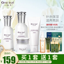 一叶子护肤品套装女学生白百合洁面水乳面霜四件套面膜补水保湿提亮肤色淡化细纹清洁洗面奶化妆品情人节礼物